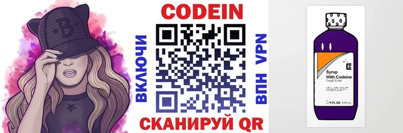 Codein напиток Lean (лин)  Рыльск 